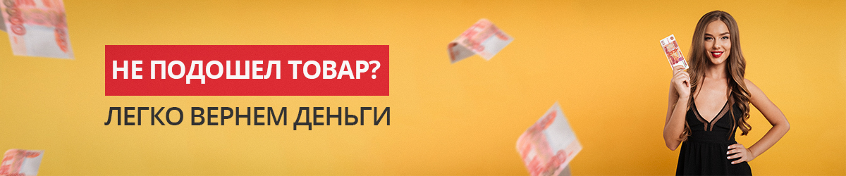 Легко вернем деньги